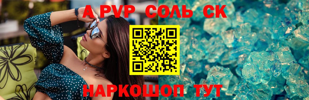 A PVP СК КРИС  Вход с VPN  APVP кристаллы  Красноперекопск  A-PVP мука 