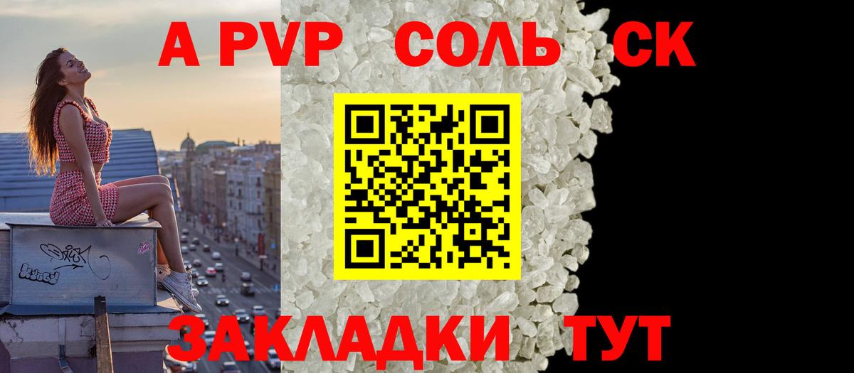 A PVP кристаллы Красноперекопск