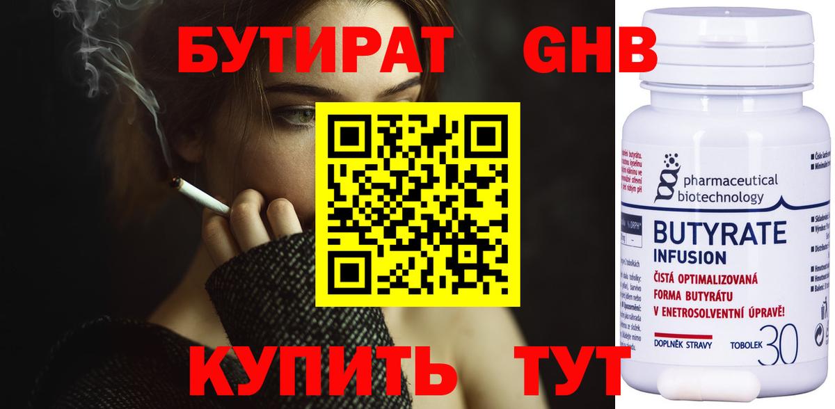 Бутират  Бутират BDO 33%  Вход с VPN  Красноперекопск 