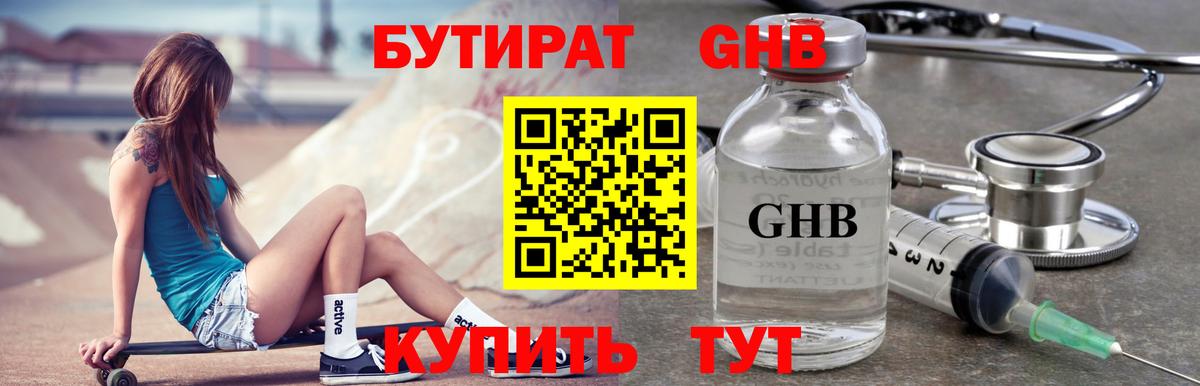 Бутират вода Красноперекопск