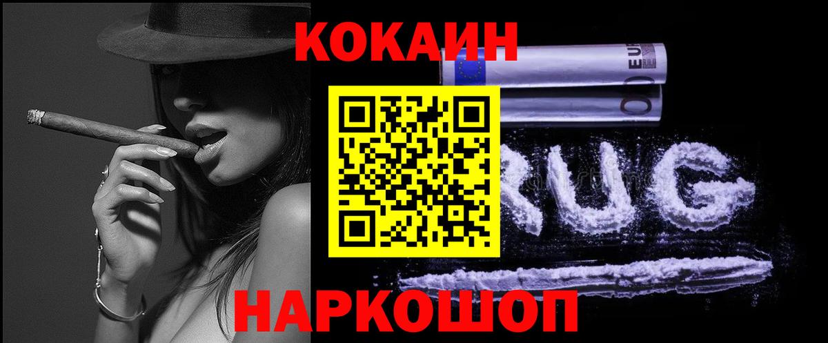 Кокаин Fish Scale Красноперекопск