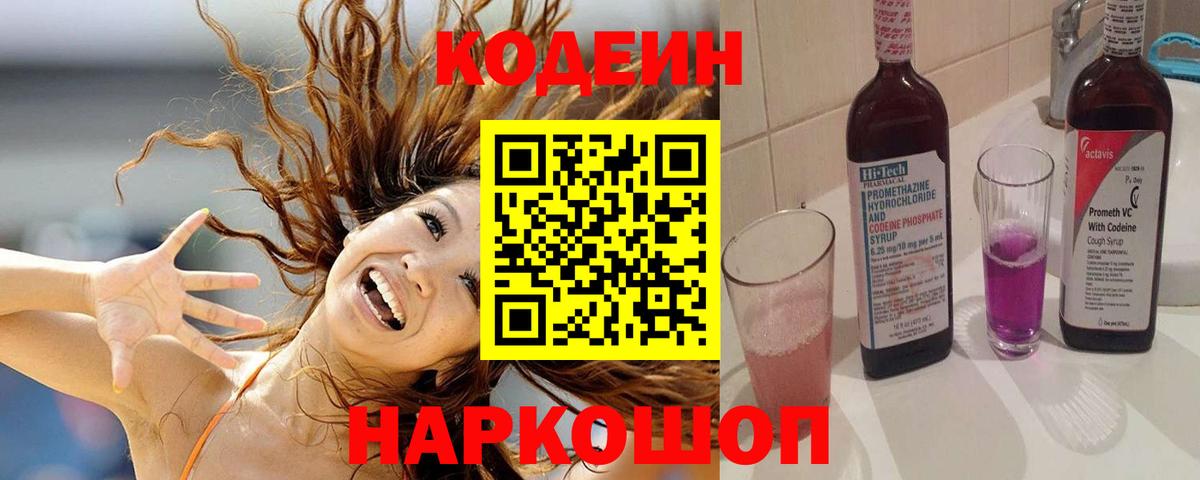 Красноперекопск  Кодеин напиток Lean (лин)  Вход с VPN 