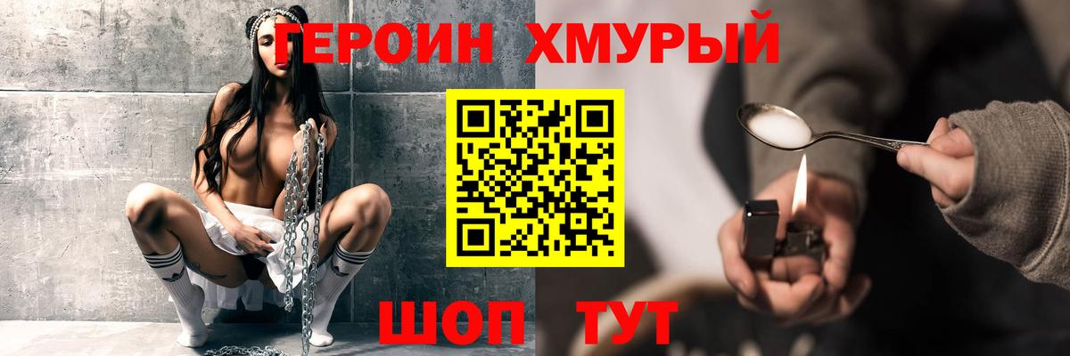 Героин белый  Вход с VPN  Героин  Красноперекопск 
