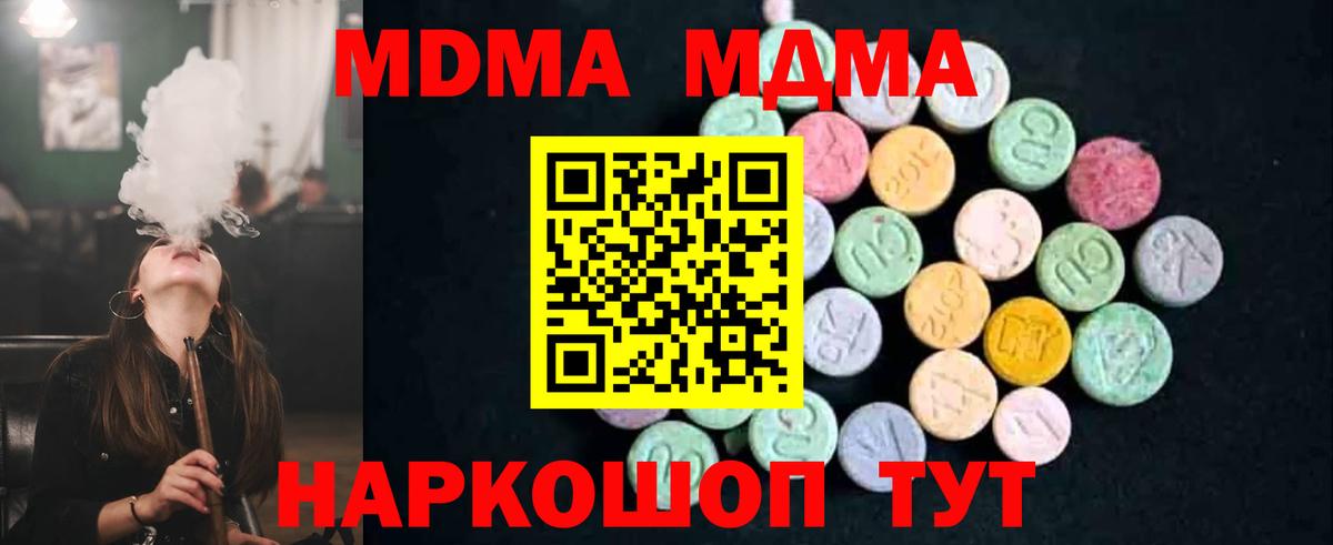 Красноперекопск  MDMA кристаллы  Вход с VPN  MDMA молли 