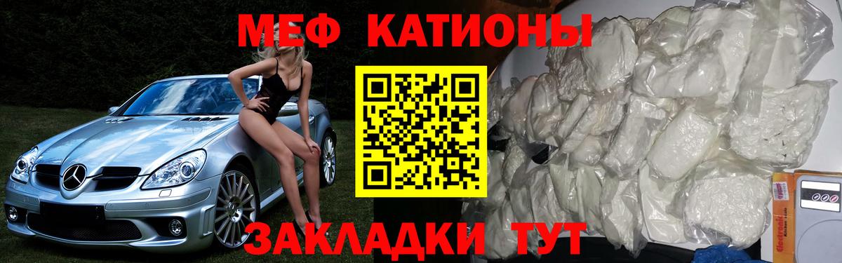 Меф мяу мяу  Красноперекопск