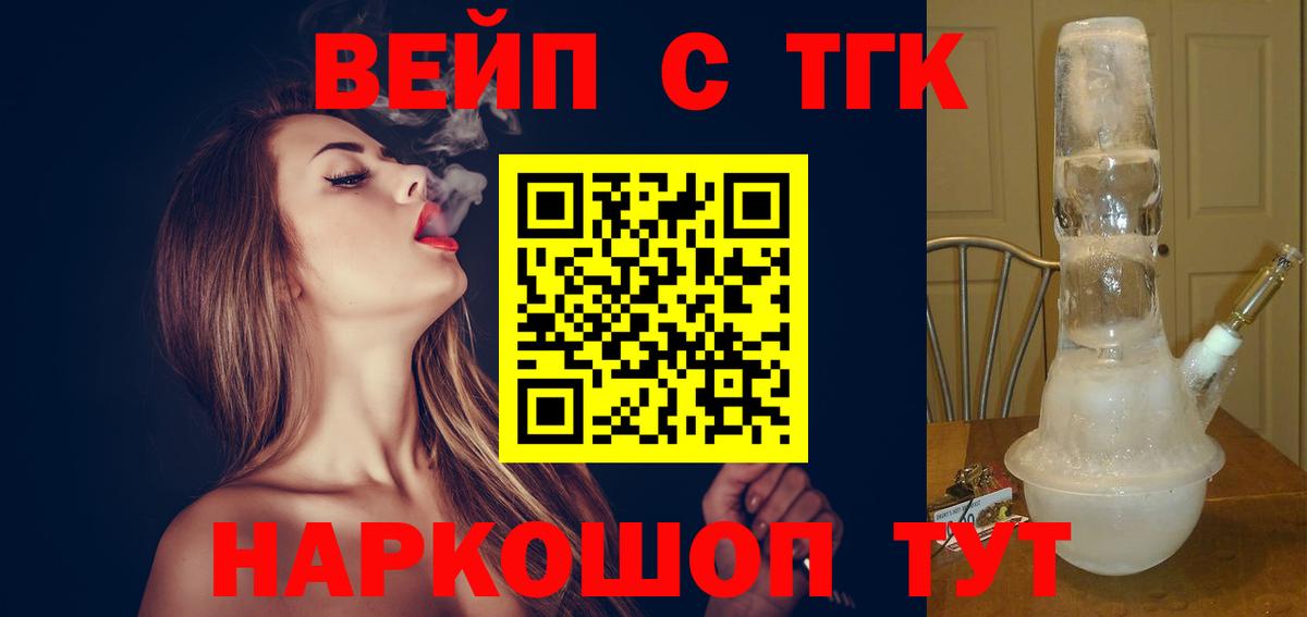 ТГК THC oil  Вход с VPN  Красноперекопск  Дистиллят ТГК жижа 